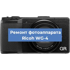 Чистка матрицы на фотоаппарате Ricoh WG-4 в Челябинске